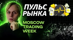Как соцсеть инвесторов влияет на трейдеров? Павел Володин