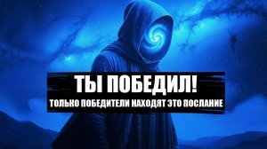05. Только ИЗБРАННЫЕ Найдут Это Видео! (Не Игнорируй!) |  Квантовый Разум