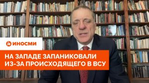 «Армия Франкенштейна»: на Западе запаниковали из-за происходящего в ВСУ