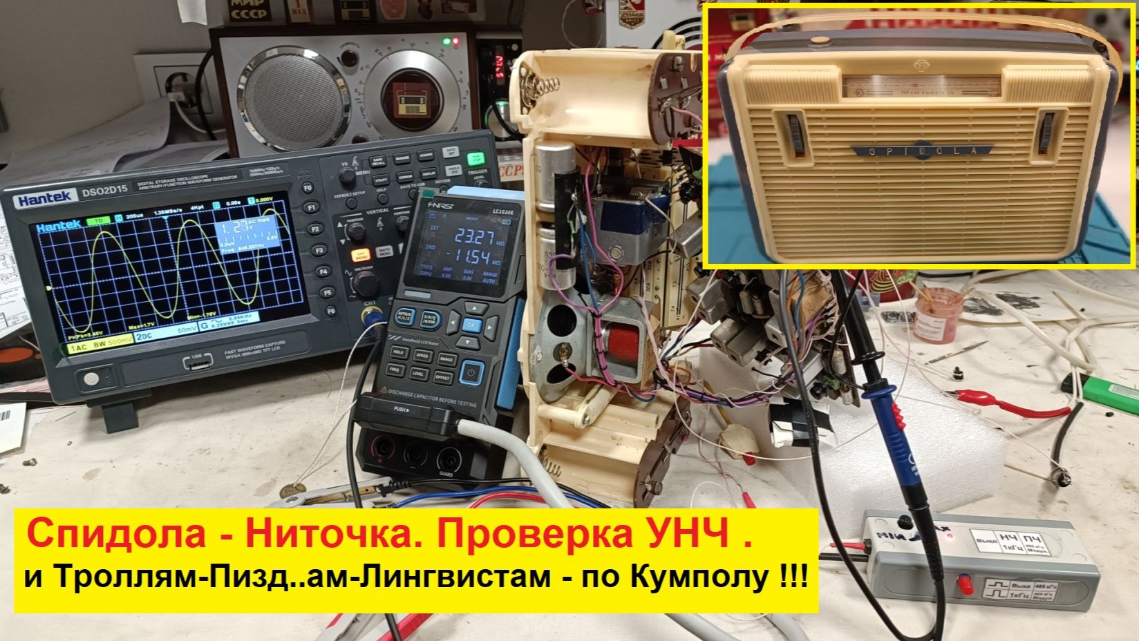 Спидола-Ниточка -Проверка УНЧ . 🔥Комментаторам -Лингвистам - По Кумполу ! Задолбали !