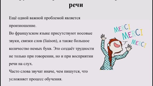 трудности изучения французского языка
