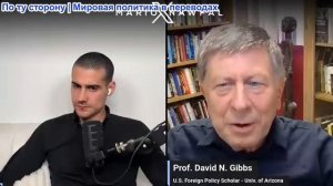Марио Навфал - профессор Дэвид Н. Гиббс: США - Иранская война обошлась более чем в 29 миллиардов $