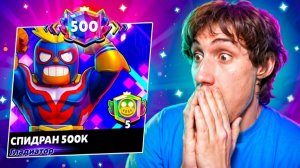 ЭКСКЛЮЗИВНАЯ ИКОНКА ЗА РЕКОРД ПО ПРАЙМАМ 😱 | СПИДРАН 500К