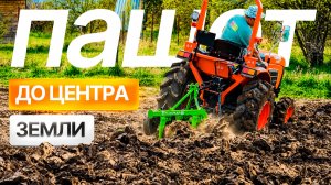 На что способен китаец в работе с плугом?! Кентавр (Kubota) 444 в деле! | Обзор с Сергеем Горячевым
