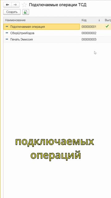 Подключаемые операции ТСД смотреть онлайн