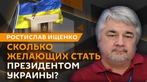 Ростислав Ищенко. Переговоры по Украине, обыски у Ермака и визит Путина в Китай