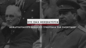 Нюрнберг. Без срока давности. Часть 1