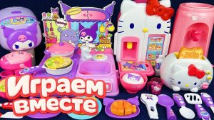 ИГРАЕМ ВМЕСТЕ В ИГРУШКИ ИЗ МУЛЬТИКА ХЕЛЛОУ КИТТИ часть 5🌺 БОЛЬШАЯ КОЛЛЕКЦИЯ ИГРУШЕК ДЛЯ ДЕТЕЙ