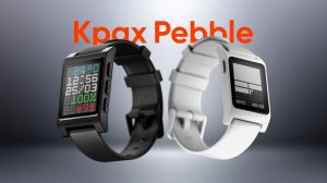 История краха Pebble, компании, которая сделала умные часы раньше остальных