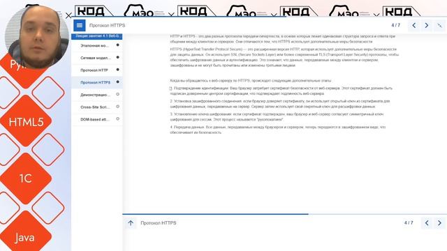 lek_4_1_Веб_безопасность