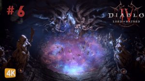 ЗЛОБНЫЙ РАЗУМ ► Diablo 4 Lord of Hatred #6