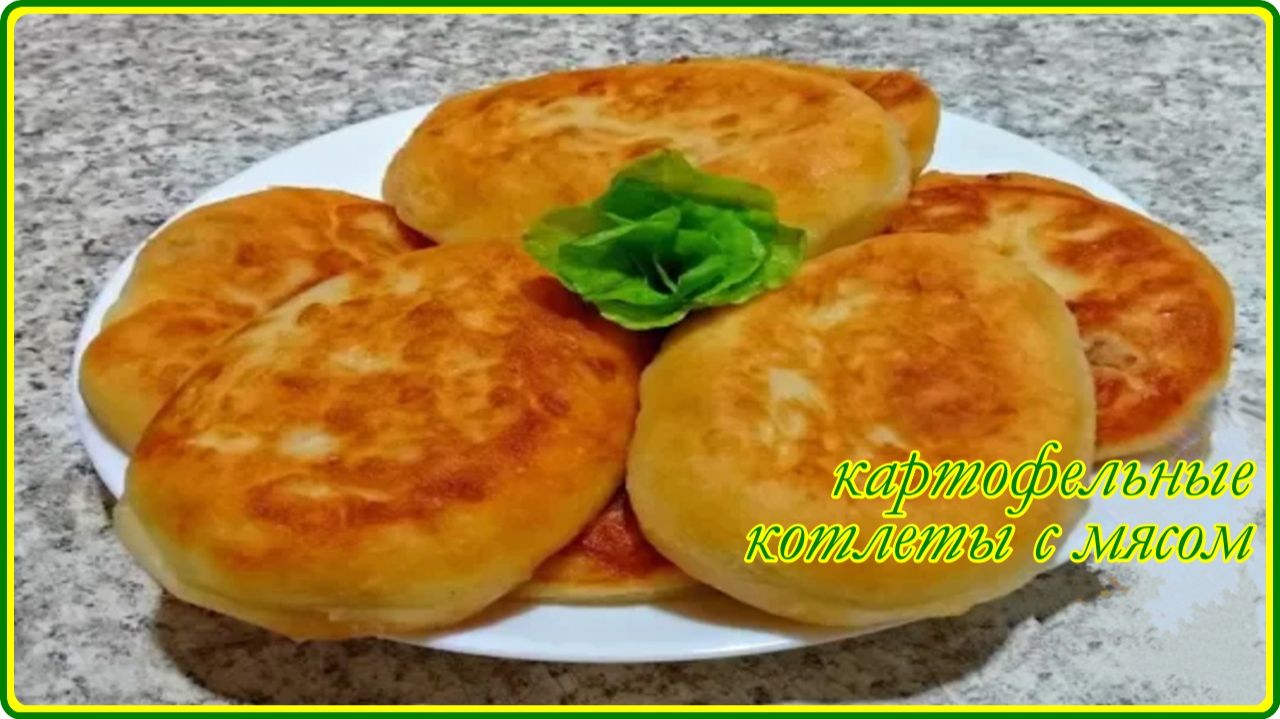Все так просто, а как же вкусно – КАРТОФЕЛЬНЫЕ КОТЛЕТЫ С МЯСНЫМ ФАРШЕМ И ГРИБАМИ