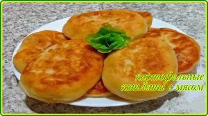 Все так просто, а как же вкусно – КАРТОФЕЛЬНЫЕ КОТЛЕТЫ С МЯСНЫМ ФАРШЕМ И ГРИБАМИ