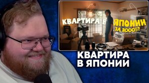 Т2х2 СМОТРИТ: МОЯ КВАРТИРА В ЯПОНИИ: Жизнь в 80 квадратах | SHIN ZYKOV