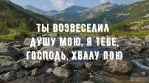 Благо есть славить Господа - минус мой 3