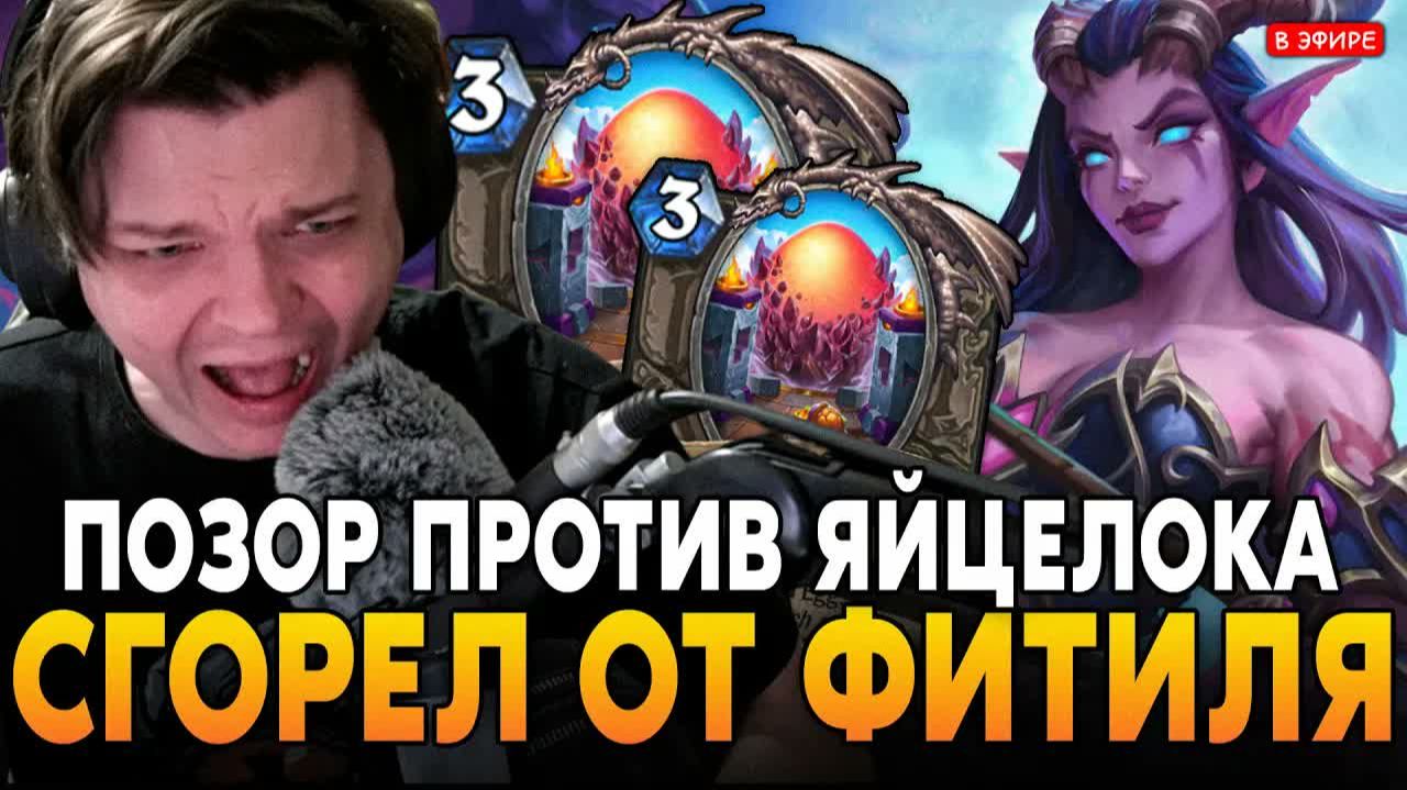 Привет на связи! Скоро стрим запускается! SilverName играет в Hearthstone
