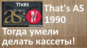 That's AS IV. Серое великолепие от THAT'S