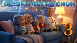 СКАЗКИ ПЕРЕД СНОМ.😴 КАК БАСИКИ ИСКАЛИ ПОТЕРЯННОЕ СОКРОВИЩЕ💎