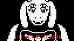 прохождение Undertale часть 2