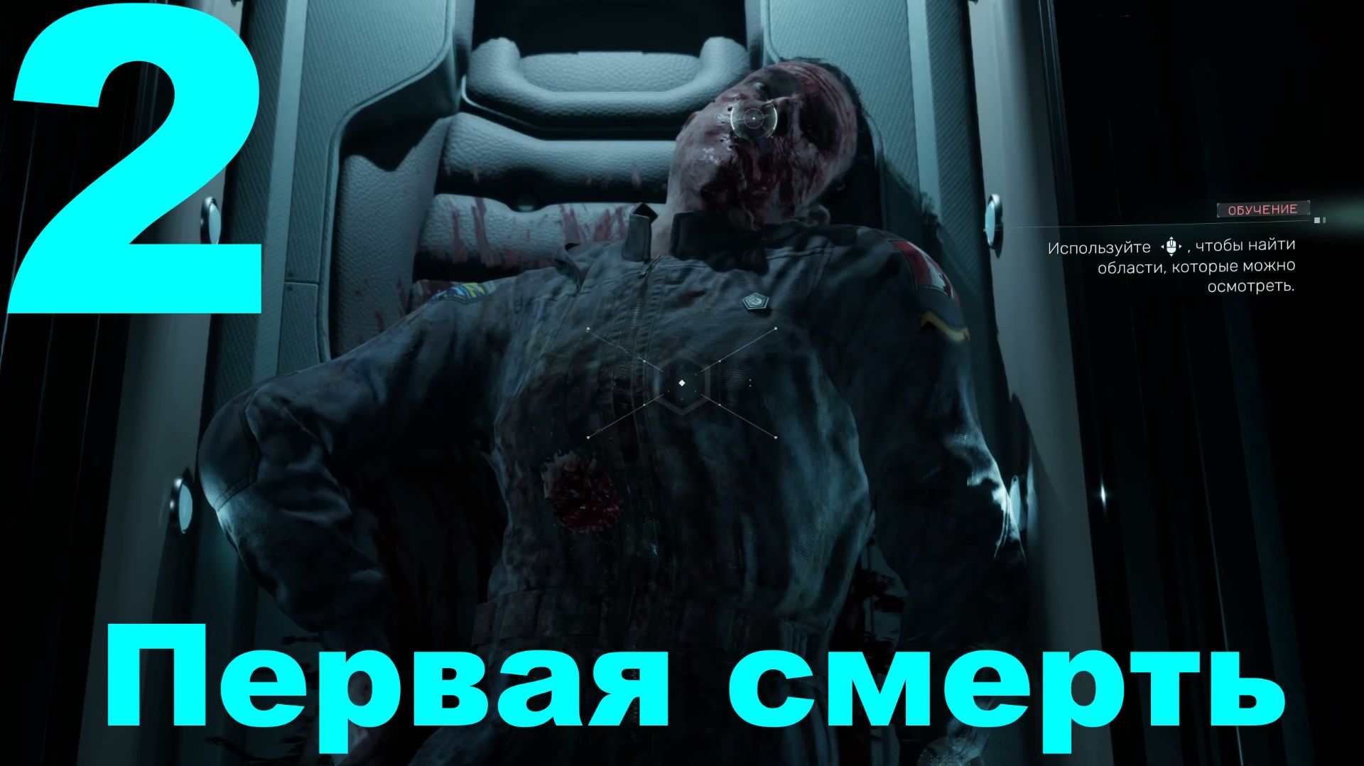 Прохождение Directive 8020 №2 - Первая смерть
