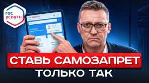 ПРАВИЛЬНЫЙ самозапрет на кредиты через Госуслуги - единственный способ защититься от мошенников