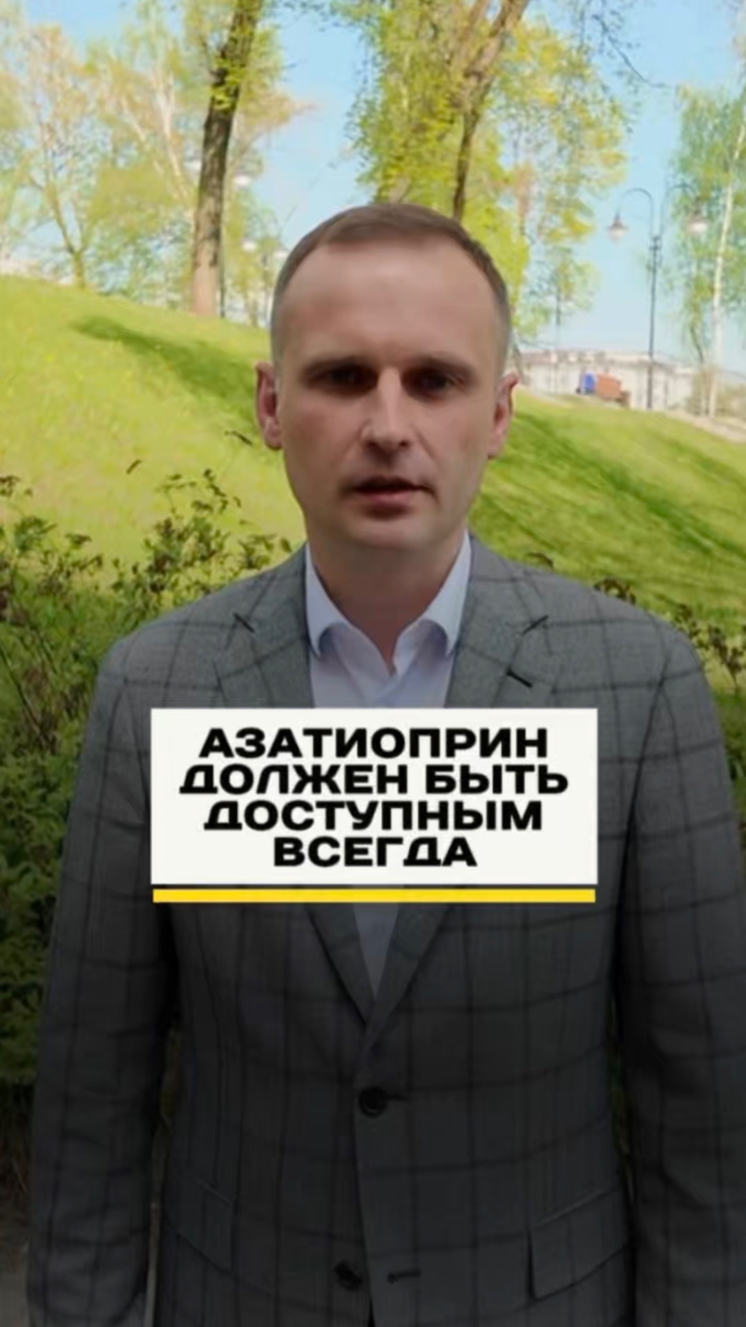 АЗАТИОПРИН ДОЛЖЕН БЫТЬ ДОСТУПНЫМ ВСЕГДА