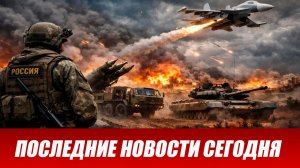Новости СВО на сегодня 13 мая. Боевые действия. Россия-Украина