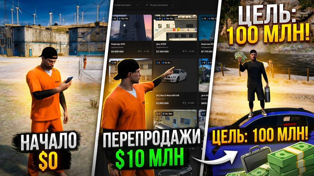 ПУТЬ ДО 100 МЛН! ПЕРВЫЕ ПЕРЕПРОДАЖИ НА АВТО + КЕЙСЫ