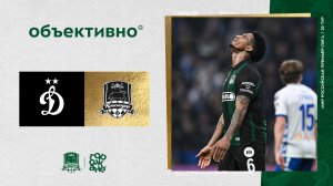 «Объективно» / «Динамо» – «Краснодар»