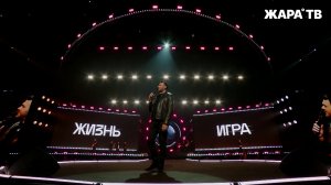 EMIN – Жизнь игра (Музыкальная премия ЖАРА 2026)