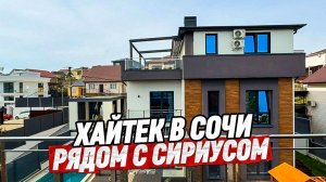 Дом в Сочи. Продажа дома в Сочи недалеко от Сириуса 220 м2