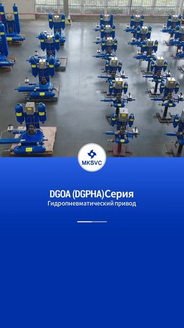 Пневмогидравлический привод серии DGOADGPHA-MKSVC