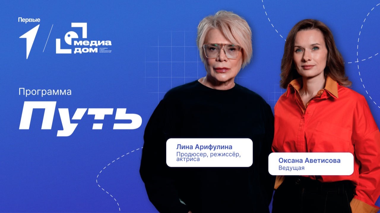 №22. «Путь». Продюсер и актриса Лина Арифулина