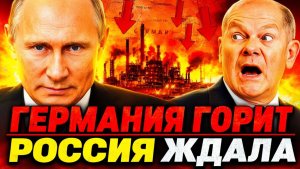 РОССИЯ ПРЕДУПРЕЖДАЛА! VOLKSWAGEN КАПУТ НЕМЕЦКИЙ ПРОМЫШЛЕННЫЙ КРАХ КАК РАСПЛАТА ЗА САНКЦИИ