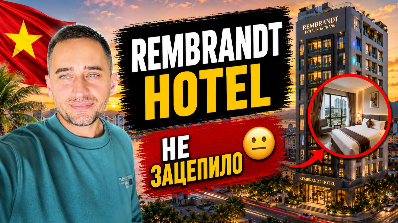 Rembrandt Hotel Nha Trang: честный обзор отеля | Rembrandt Hotel — бюджетный вариант или...