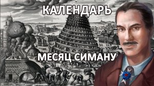 РЕАЛИЗАЦИЯ ПЛАНОВ | МЕСЯЦ СИМАНУ