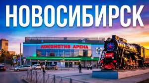 Новосибирск Кировский район Матрешки Петухова Октябрьский мост Сибирь Жилье Обзор Недвижимость НСК
