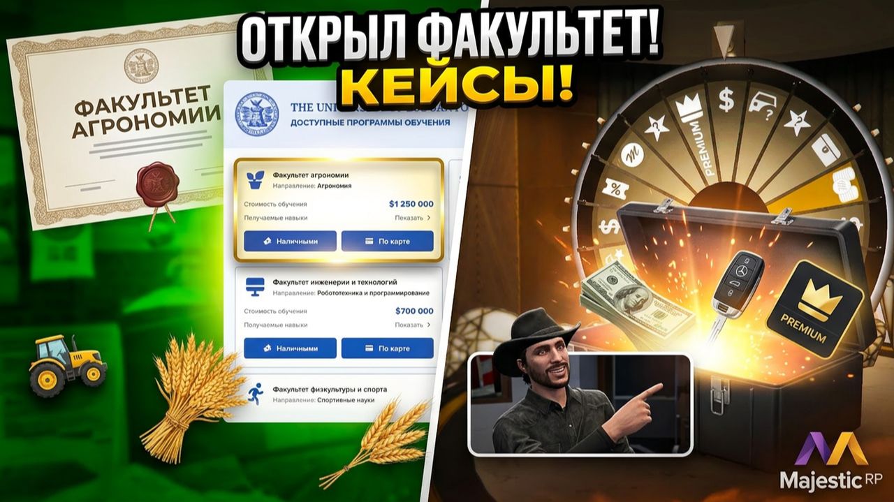 ПРОКАЧИВАЮ ДАЛЬНОБОЙЩИКА! ОТКРЫЛ ФАКУЛЬТЕТ АГРОНОМИИ + ОТКРЫТИЕ КЕЙСОВ на MAJESTIC RP