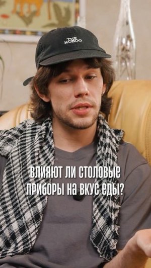 Как вес столовых приборов влияет на вкус