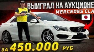 Мерседес из ЯПОНИИ за 450.000 руб. - В ШОКЕ от цен!