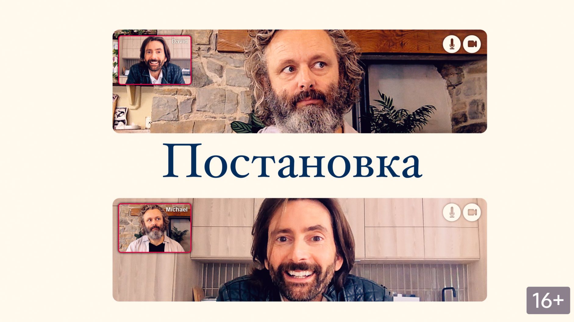 Постановка (сериал 2020) - 2 сезон 2 серия / Staged