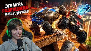 😢 ЭТА ИГРА РАЗРУШИЛА НАШУ ДРУЖБУ! ➢ WheelMates