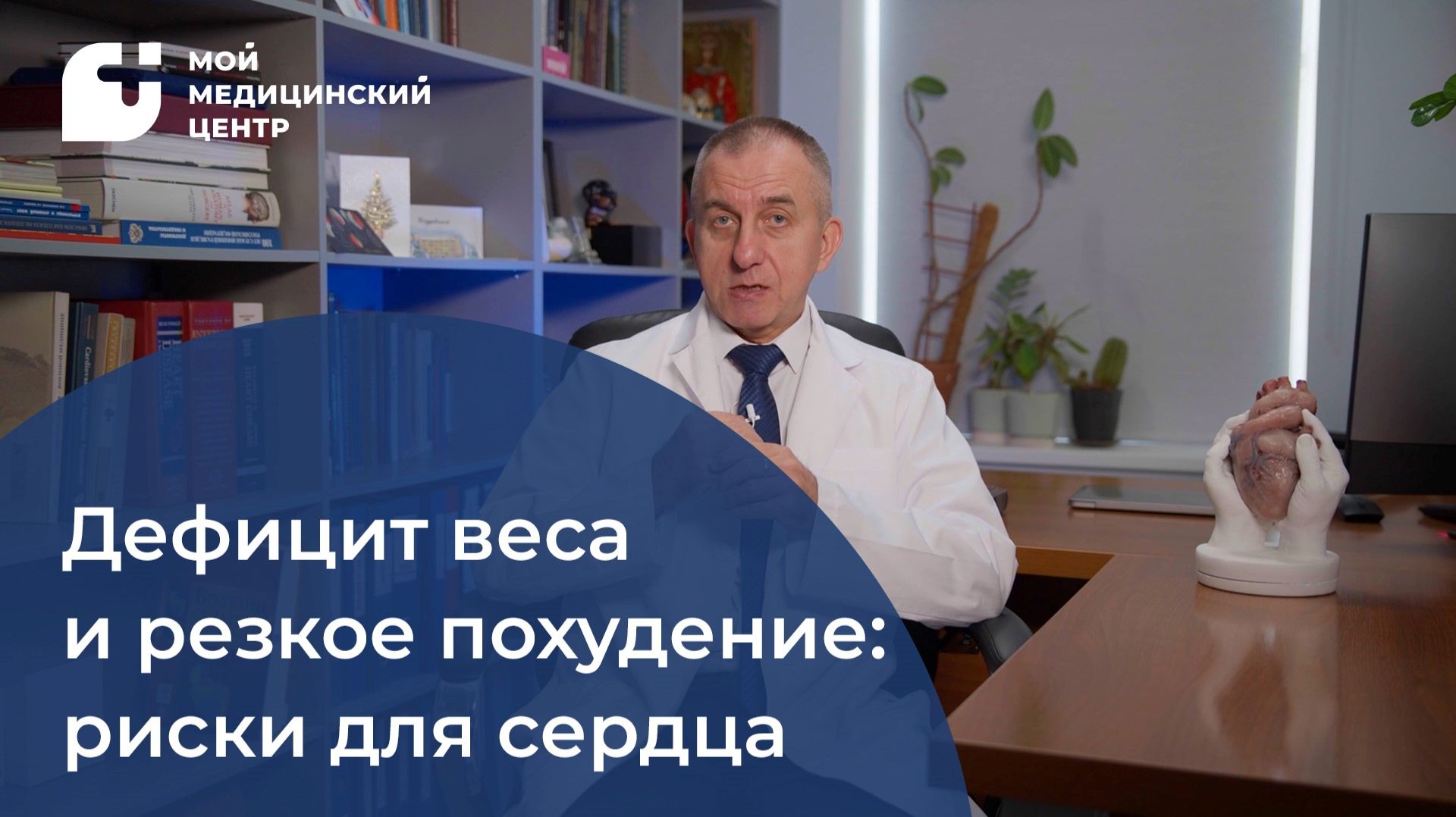 Работа сердца при дефиците массы тела смотреть онлайн