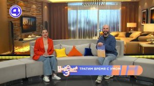 Утренний экспресс от 13.05.26: тратим время с умом