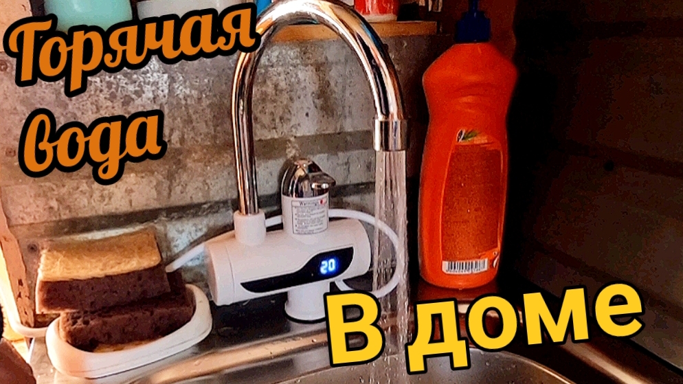 Водонагреватель проточный, для дачи и деревни смотреть онлайн
