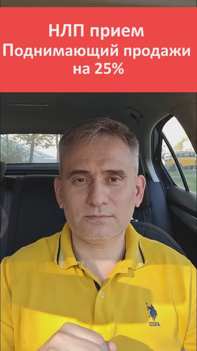НЛП прием поднимающий продажи на 25% #нлпприемы #нлпвпродажах