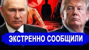 Резко все изменилось Штаты разбудили нечто жуткое, что они  боялись от РФ больше всего.