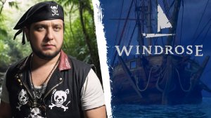 ТЕПЕРЬ Я НАСТОЯЩИЙ ПИРАТ - Windrose #4