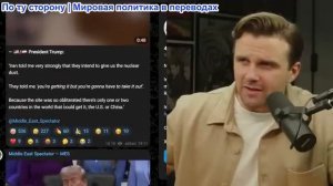 Джексон Хинкл - «Все в администрации Трампа подчиняются НЕПОСРЕДСТВЕННО МНЕ!» — Нетаньяху