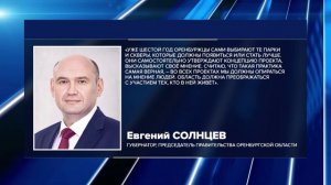 ОРЕНБУРЖЦЫ АКТИВНО УЧАСТВУЮТ В ОПРОСЕ ПО БЛАГОУСТРОЙСТВУ